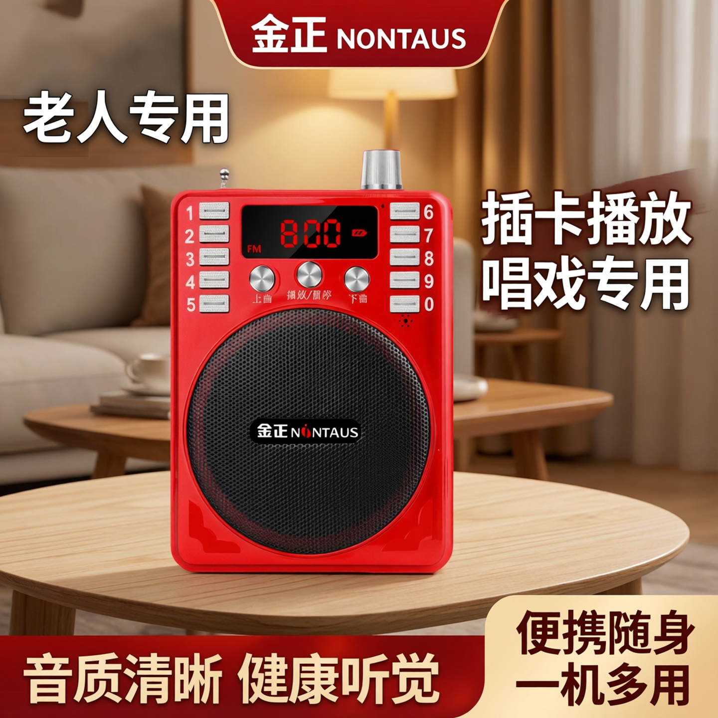 金正收音机老人专用便携式音响新款老年插卡音箱迷你播放器唱戏机