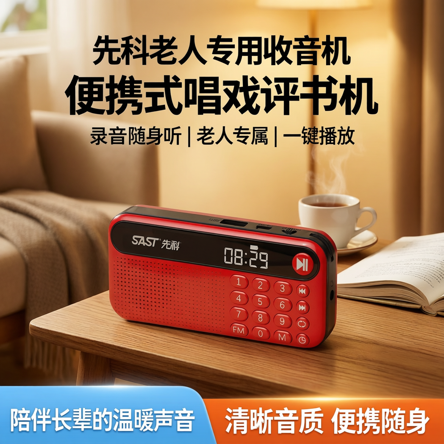 先科收音机老人专用老年人播放器新款录音随身听便携式唱戏评书机