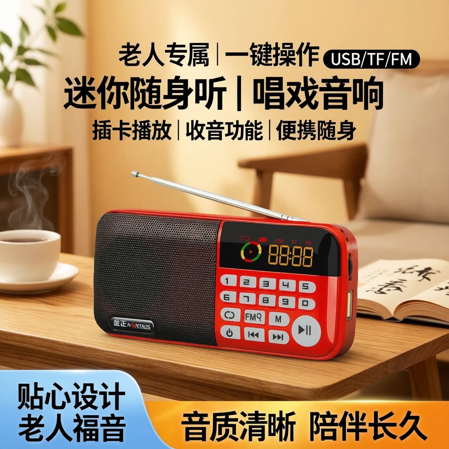 金正收音机老人专用老年人便携插卡音箱唱戏音响迷你随身听播放器