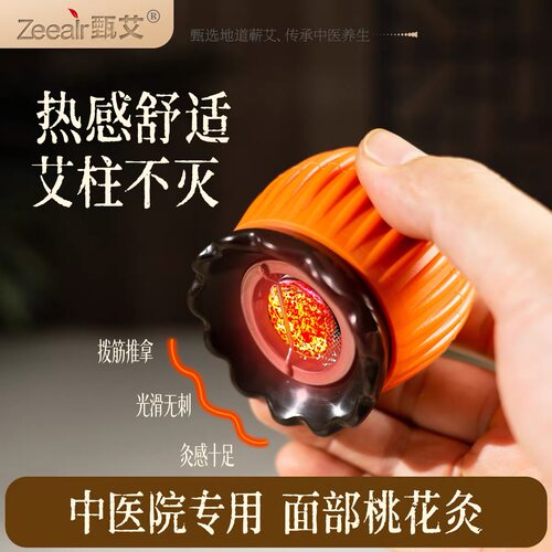 zeeair/甄艾天然砭石面部桃花灸火龙罐专用 中医院脸部艾炙神器