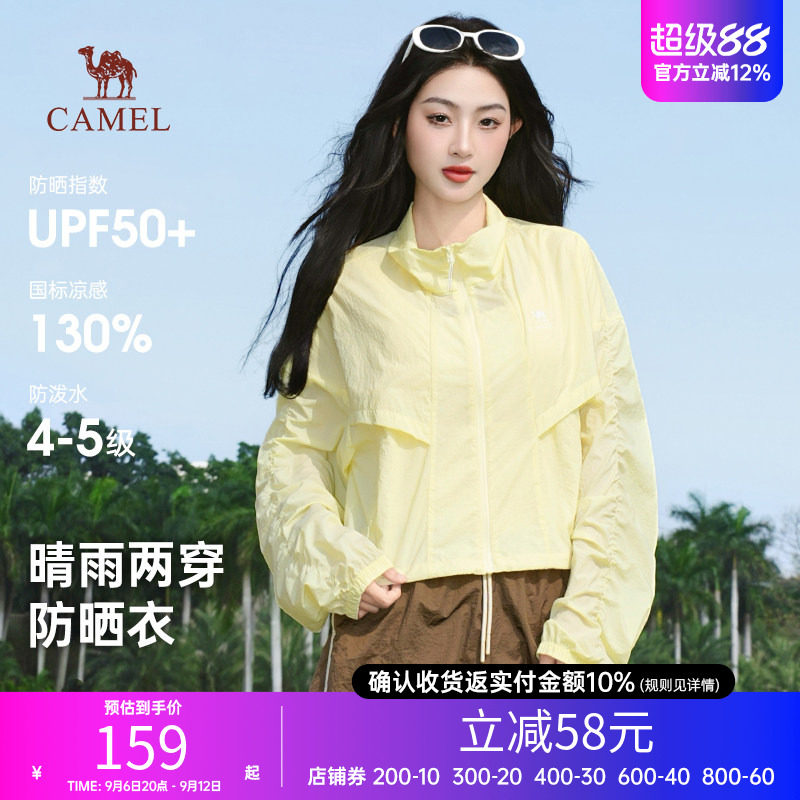 骆驼立领防晒衣2026春夏户外女装透气防紫外线梭织时尚短款皮肤衣
