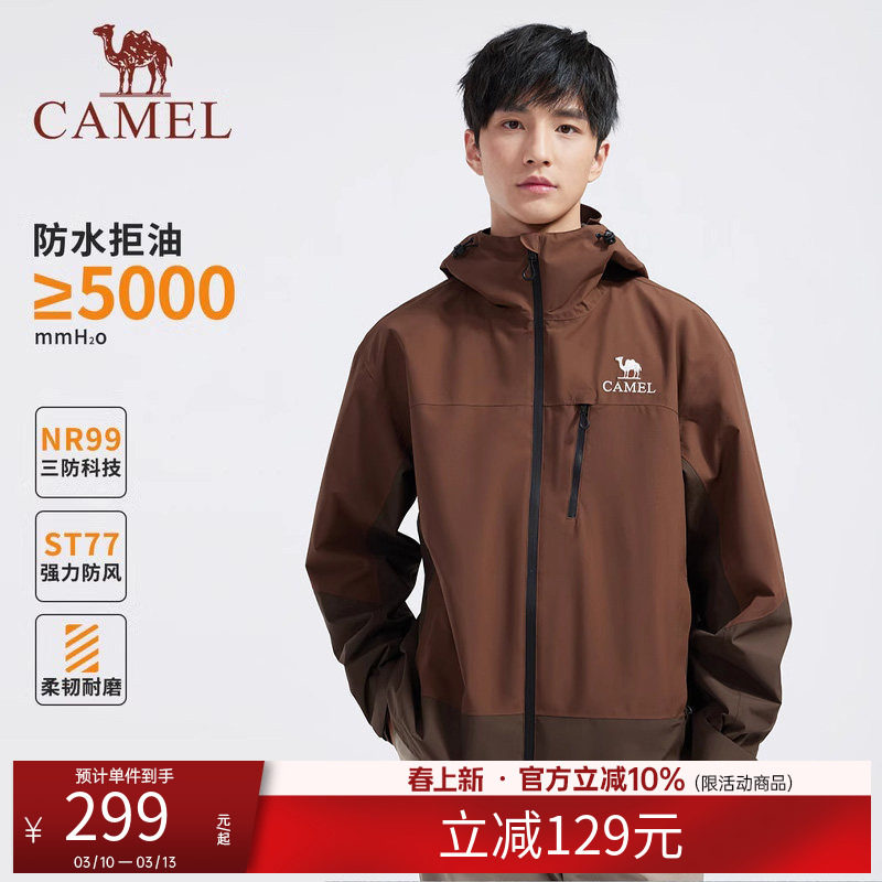 骆驼单层冲锋衣男女同款户外防风防水单层冲锋衣三防连帽外套上衣