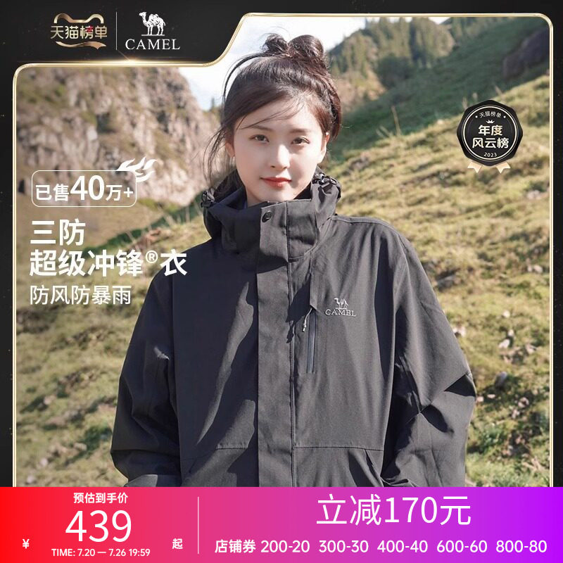 骆驼三合一冲锋衣男女同款可拆卸内胆两件套防雨防风透气登山服