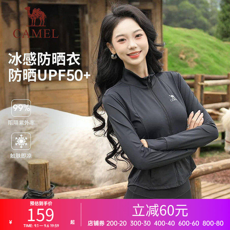 骆驼女装茶花冰丝防晒衣修身短款2026夏季立领运动外套透气防晒服