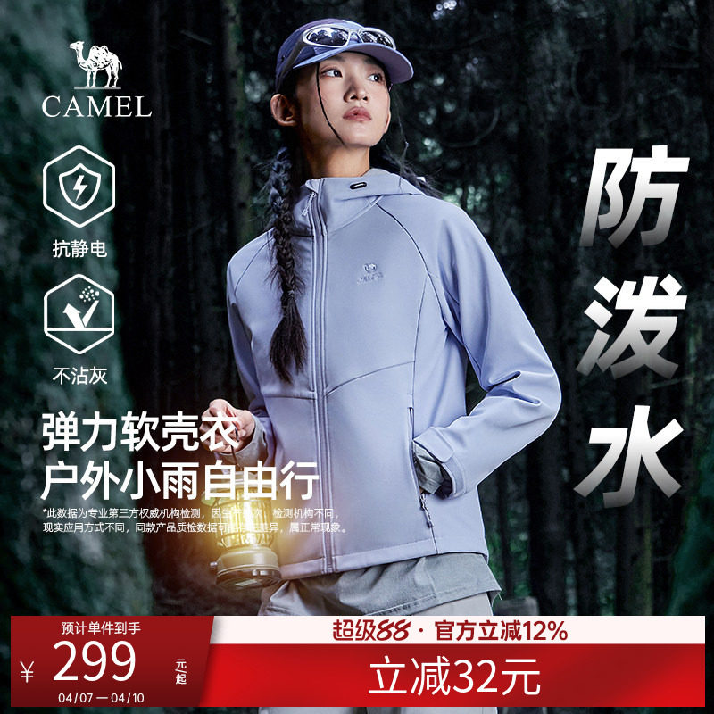 骆驼软壳衣男女同款春秋户外登山服防风徒步运动连帽外套休闲上衣