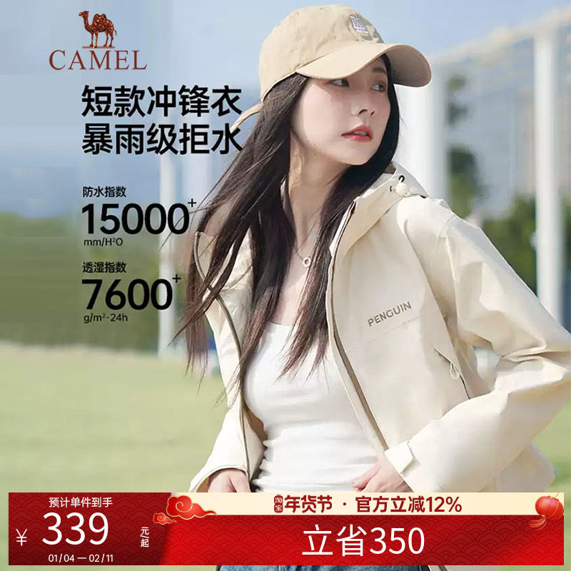 骆驼女装短款冲锋衣2025春夏新款户外防风防泼水休闲夹克连帽外套,户外/登山/野营/旅行用品,冲锋衣,淘宝优惠券,粉丝福利购,淘宝优惠卷