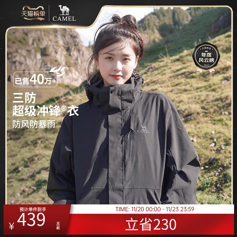 骆驼三合一冲锋衣男女同款