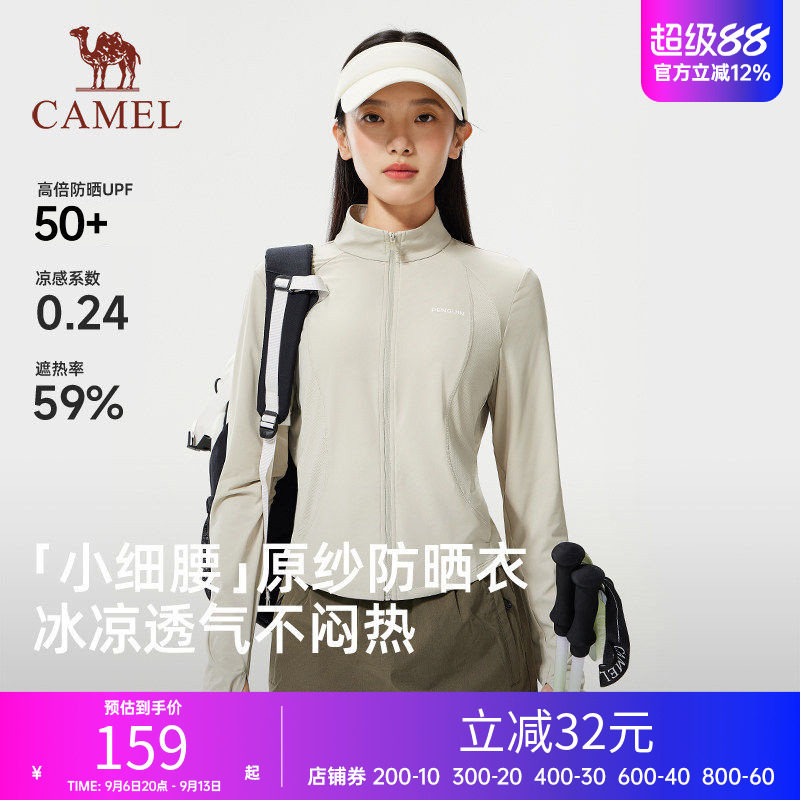 骆驼X企鹅防晒衣女夏2026新款修身收腰小个子防晒外套好看户外穿