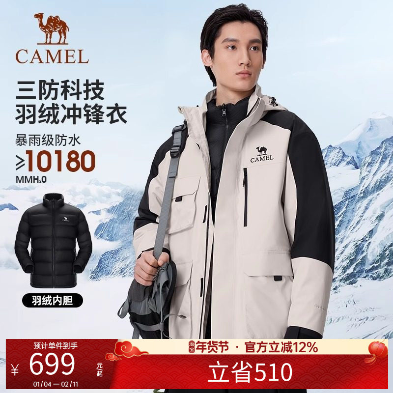 骆驼羽绒冲锋衣女秋冬新款三合一可拆卸户外防风硬壳登山服外套男