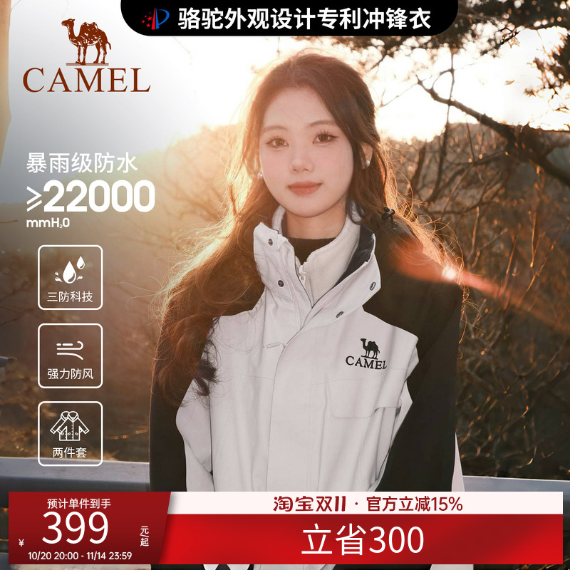 骆驼户外冲锋衣外套男女可拆卸