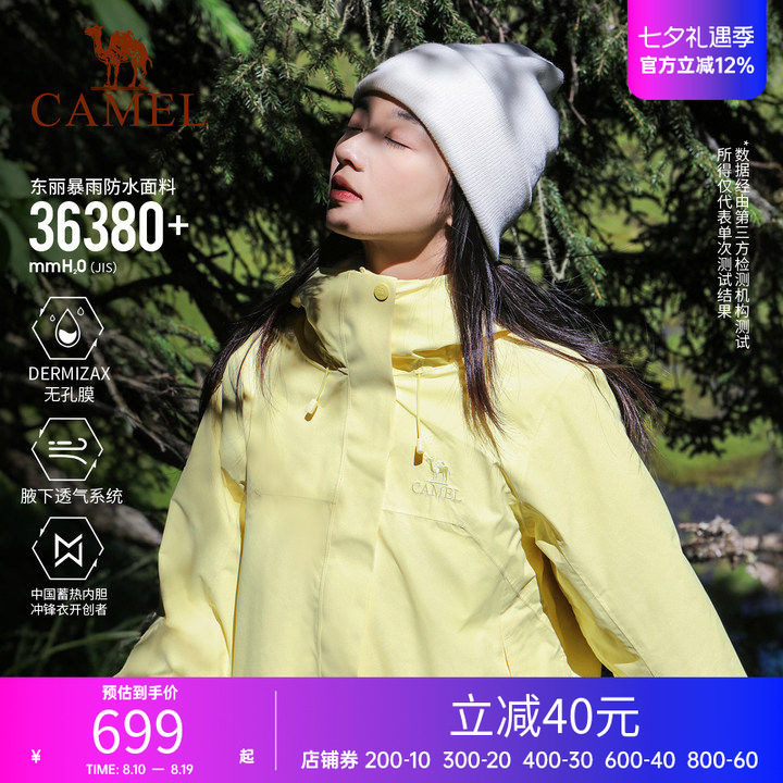 骆驼户外冲锋衣男女同款三合一可拆卸抓绒内胆户外防风防水登山服