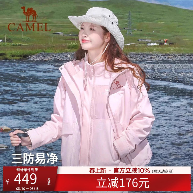 骆驼户外岩野冲锋衣男女同款三合一加绒加厚防风防水徒步登山服