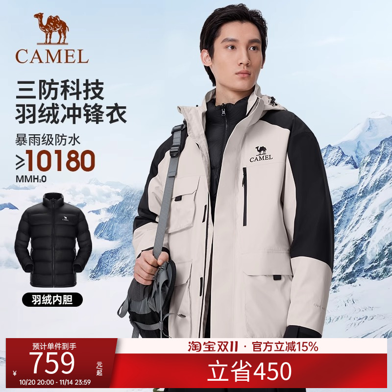 骆驼羽绒冲锋衣女秋冬新款三合一可拆卸户外防风硬壳登山服外套男