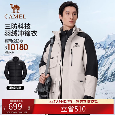 骆驼羽绒冲锋衣女秋冬新款三合一可拆卸户外防风硬壳登山服外套男