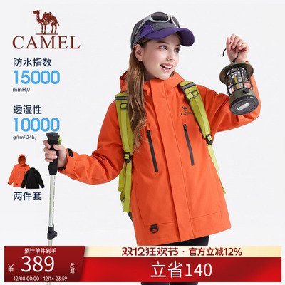 骆驼儿童冲锋衣三合一两件套2025新款防风防水户外登山服男童外套