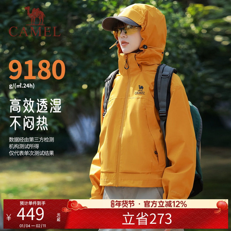 骆驼三防冲锋衣男女同款短款外套小个子夹克户外防风防水登山服,户外/登山/野营/旅行用品,冲锋衣,淘宝优惠券,粉丝福利购,淘宝优惠卷