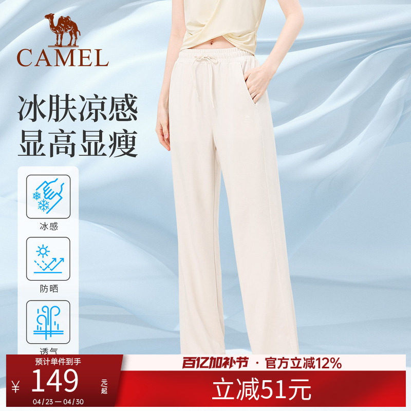 骆驼运动长裤女裤户外休闲裤防晒冰凉垂感显瘦阔腿裤跑步直筒裤子