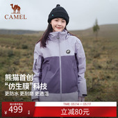 骆驼熊猫系列三合一冲锋衣女秋冬户外防风保暖进藏外套男登山服