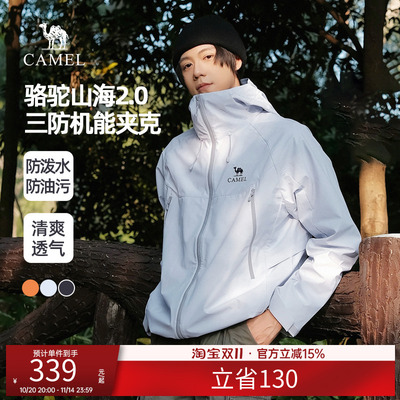 骆驼山海夹克2.0男款外套山系登山服2025新款防风防泼水风衣女