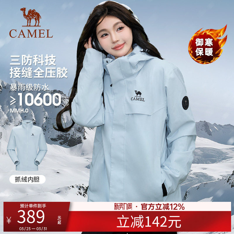 骆驼绯影红三合一冲锋衣男女同款户外可拆卸内胆三防保暖登山外套