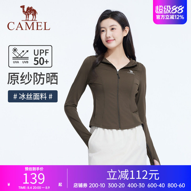 骆驼女装修身冰丝防晒衣夏季新款防紫外线外套凉感透气防晒服
