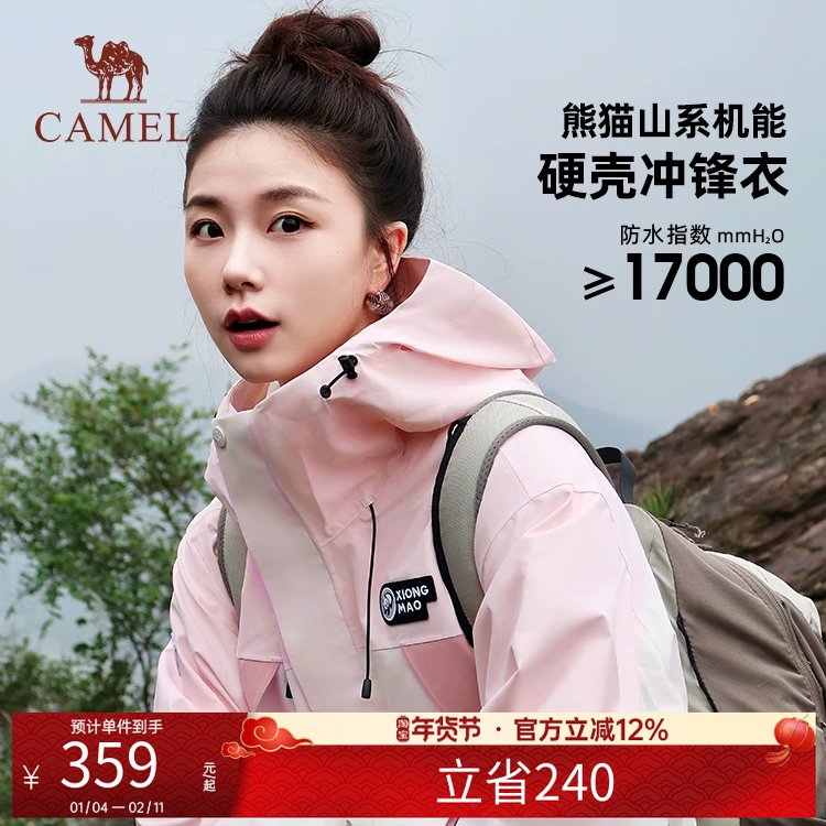 骆驼熊猫莲雾粉冲锋衣25新款男女秋冬防风保暖拼色登山服旅行外套,户外/登山/野营/旅行用品,冲锋衣,淘宝优惠券,粉丝福利购,淘宝优惠卷