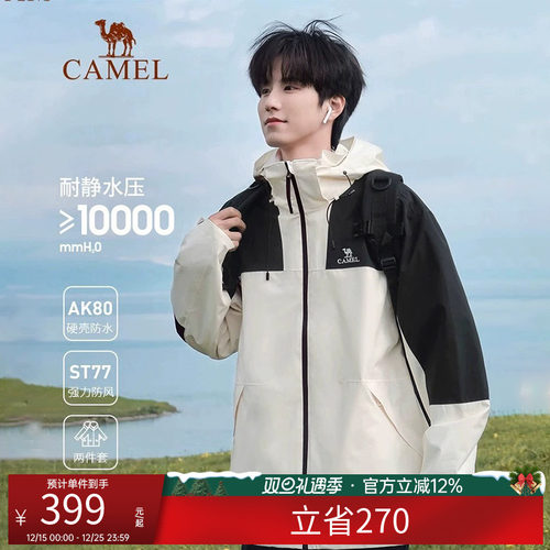 骆驼户外三合一冲锋衣男女同款情侣可拆卸抓绒内胆防风防水登山服