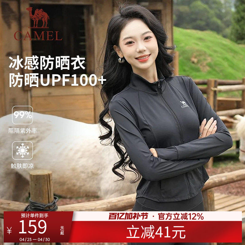 骆驼女装茶花冰丝防晒衣修身短款2026夏季立领运动外套透气防晒服