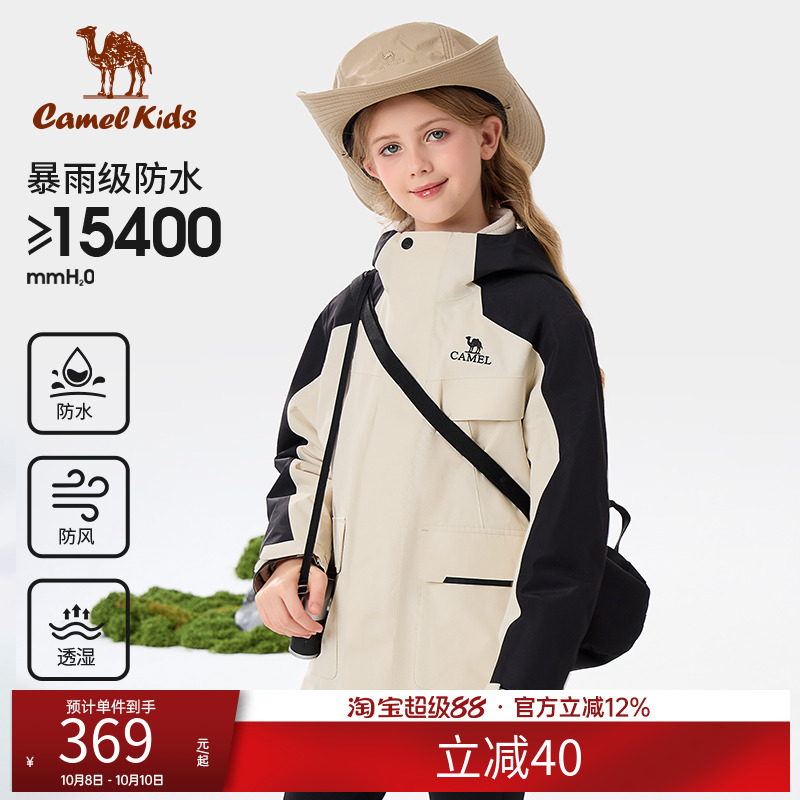 骆驼童装儿童冲锋衣三合一可拆卸防水户外女童滑雪服男童加绒外套