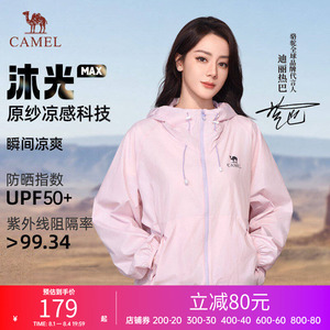 骆驼粉色防晒衣男女同款夏新款轻薄透气凉感防泼水户外防晒服外套