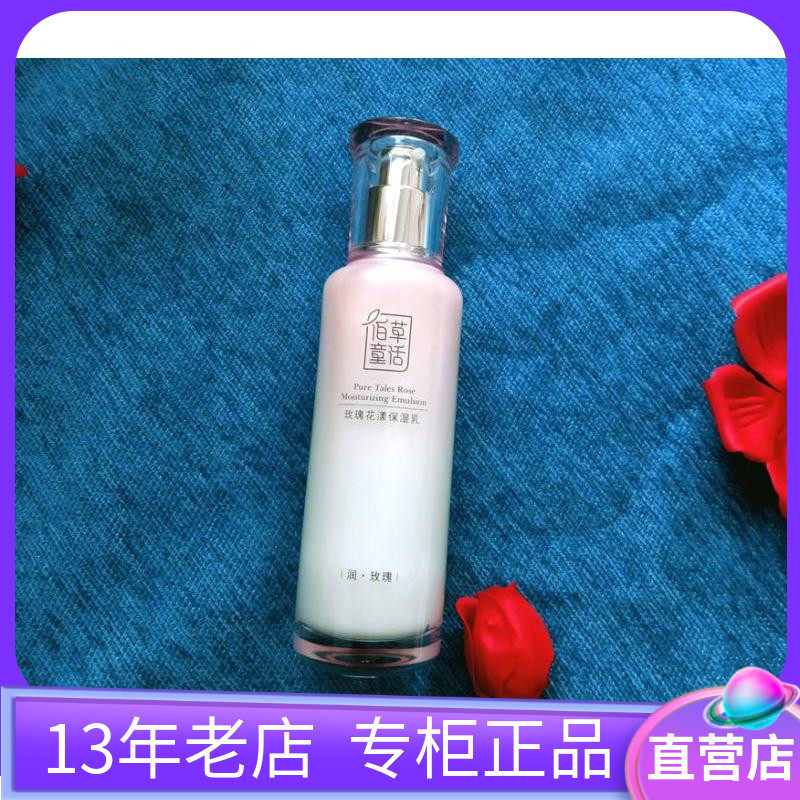佰草童话高原玫瑰细嫩保湿凝乳妆前乳补水滋润乳液保湿专柜正品