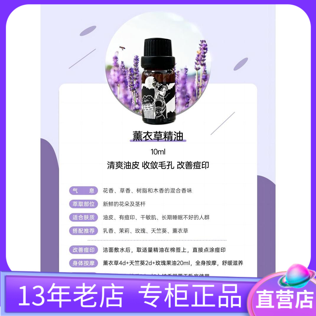 佰草童话薰衣草单方精油10ml控油淡疤痕凹痘印专柜正品防伪