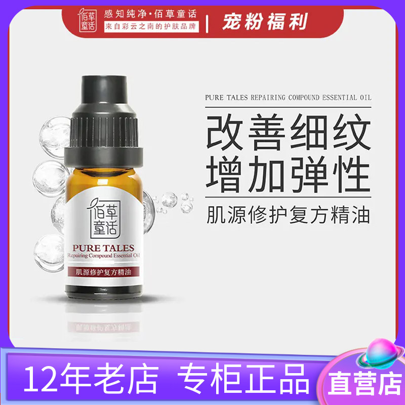 佰草童话橙花紧致精油脸部面部提拉抗皱淡纹提亮肤色滋润国货正品