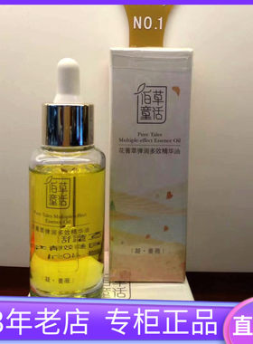 佰草童话花菁萃弹力精华油女三七精华油补水保湿紧致亮肤正品国货