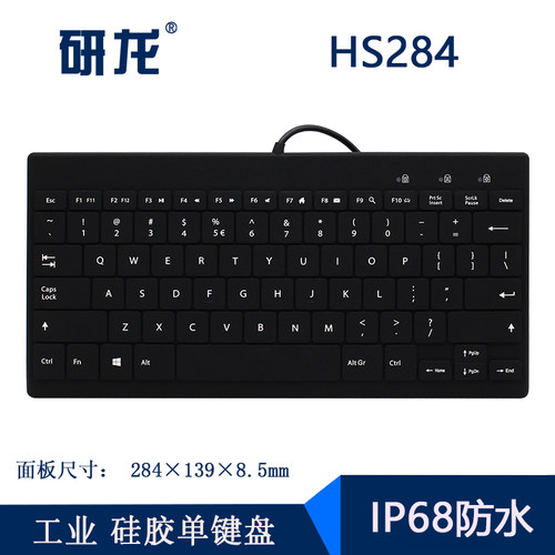 研龙嵌入式硅胶工业键盘