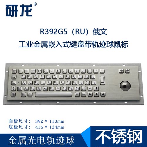 研龙工业键盘带轨迹球鼠标