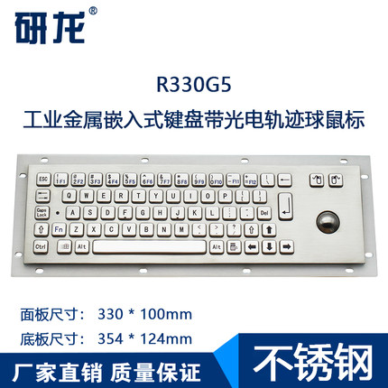 研龙R330G5/-BL工业金属嵌入式键盘IP65防尘水工控机带轨迹球鼠标