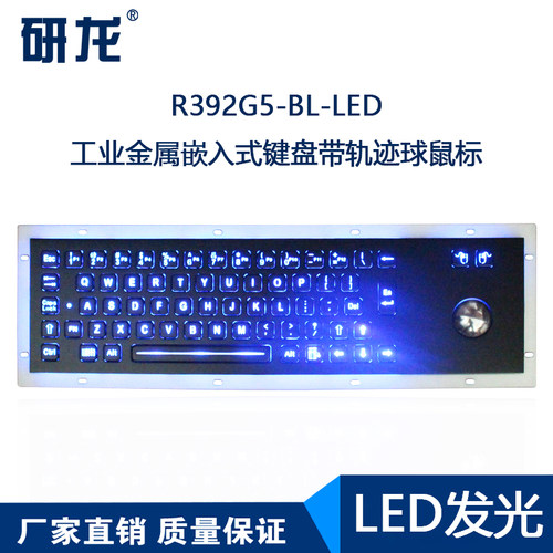 研龙嵌入式键盘防尘防水LED发光