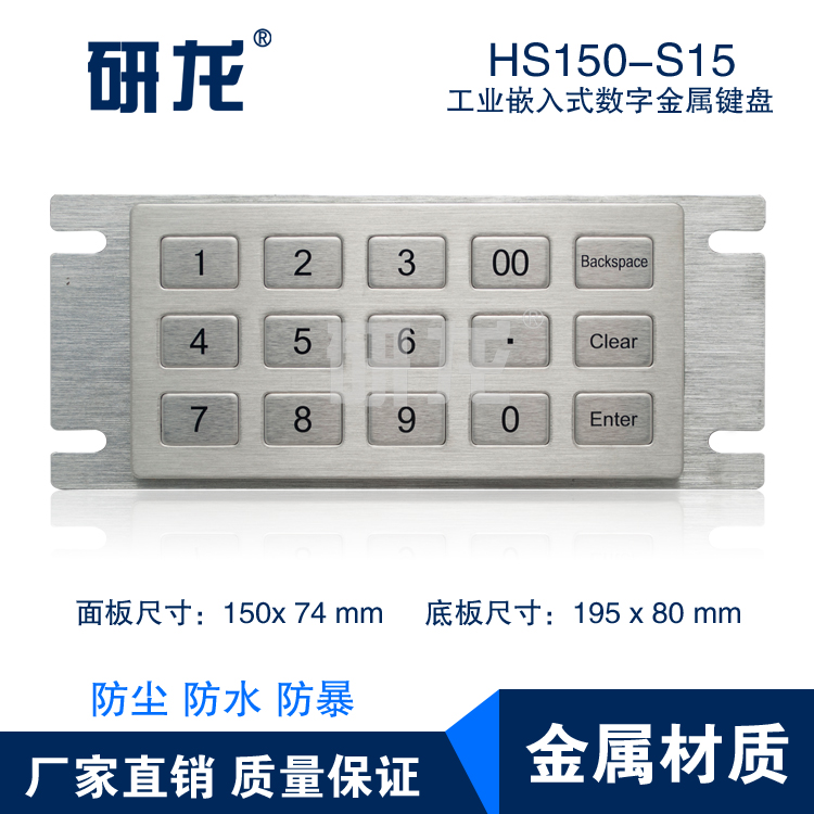嵌入式金属不锈钢键盘工业