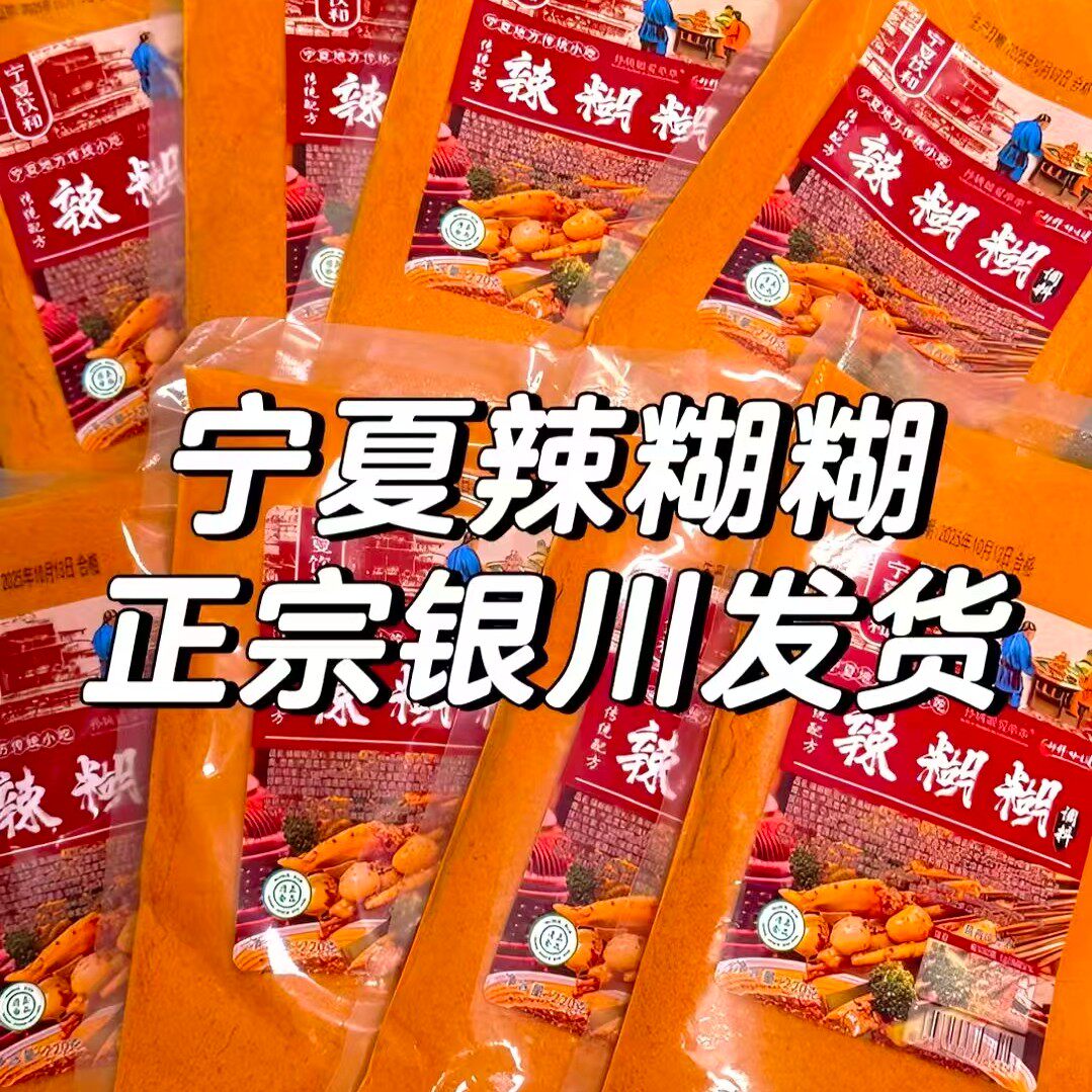 宁小糊 无油宁夏辣糊糊火锅烧烤调料爆款美食水煮菜 蘸水微辣香辣