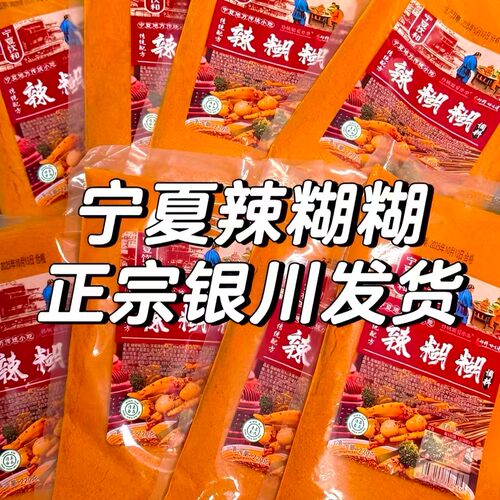 宁小糊宁夏辣糊糊无油蘸水香辣