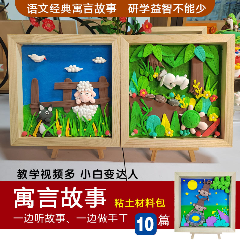 主题寓言古诗手工材料包