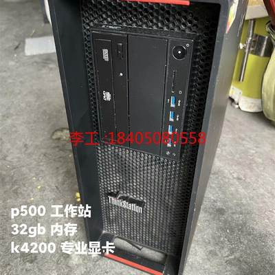 议价公司换代出20台 联想p500工作站  整机配置1660v3