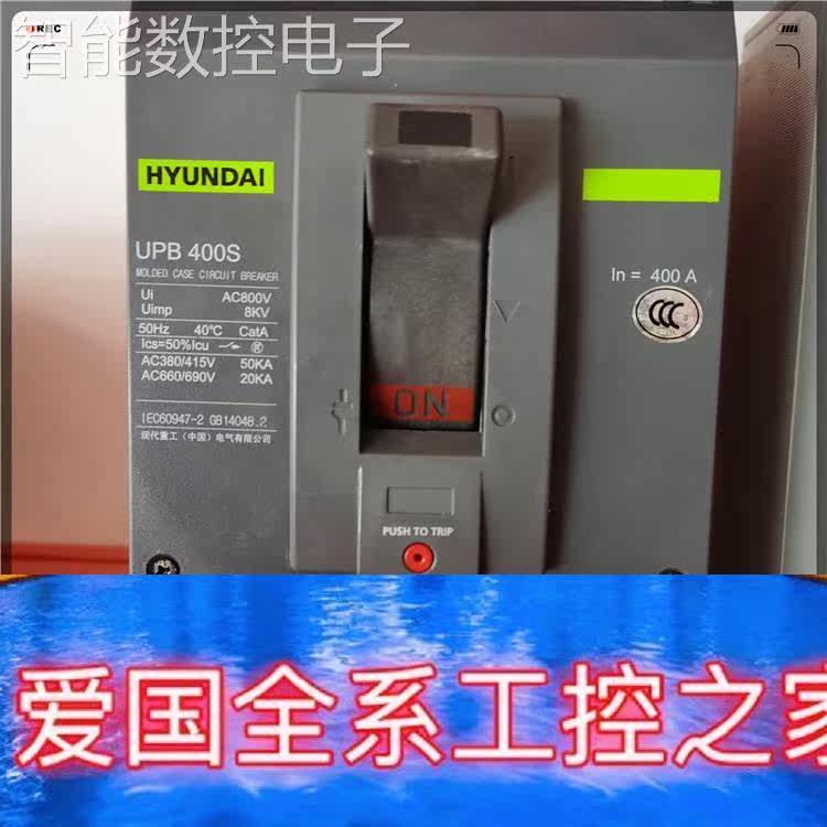 议价正品HYUNDAI现代断路器 UPB400S 船舶专用 250A-400A 3P 现货属于什么档次？