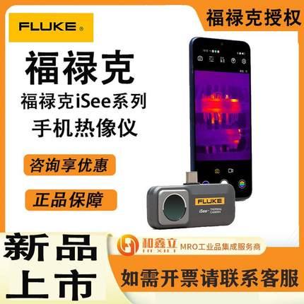 Fluke TC01A手机热像仪红外视频照片拍摄非接触温度测量