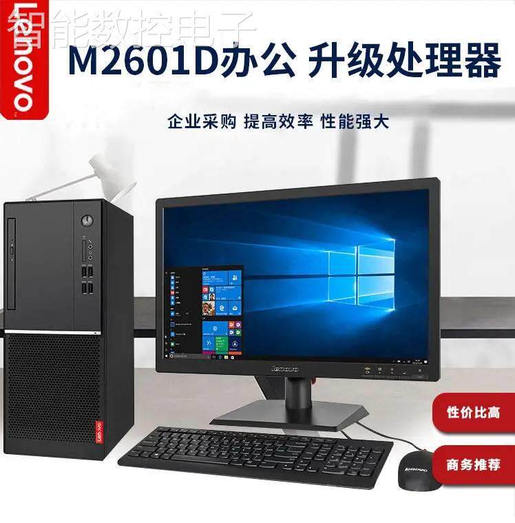 询价联想天逸510S-08IKL电脑主机准系统M2601K-01扬天 M4000e T49怎么看?