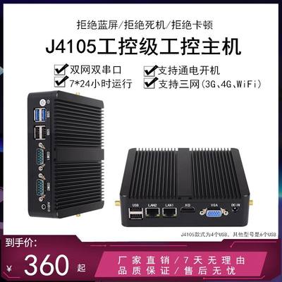 询价四核工控机迷你电脑主机嵌入式J1900/J4125双网双串口无风扇