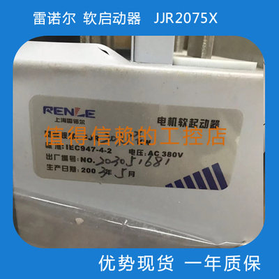 上海 雷诺尔 软启动器 JJR2075X 原装现货 价格实惠 欢迎咨询