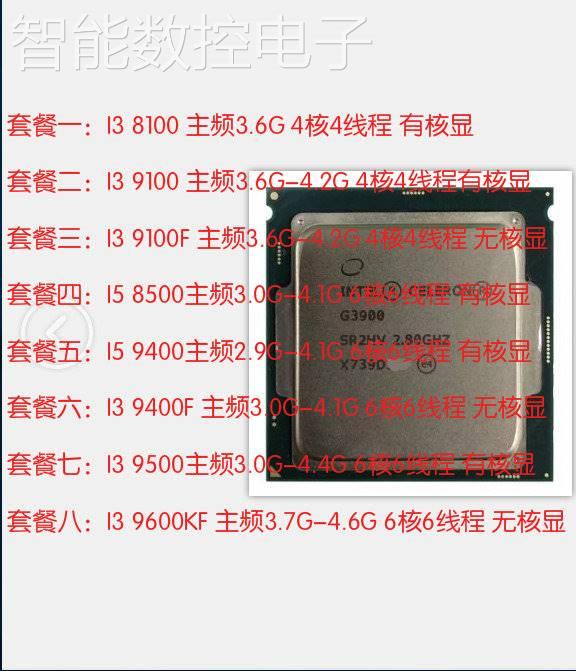 询价i3 8100 9100 9100F I5 8400 8500 9400 9400F 9500 9600KF C