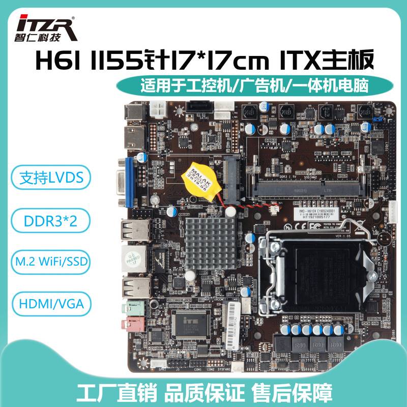 询价全新智仁H61一体机电脑主板1155针支持2代3代I3 I5 I7 CPU拍